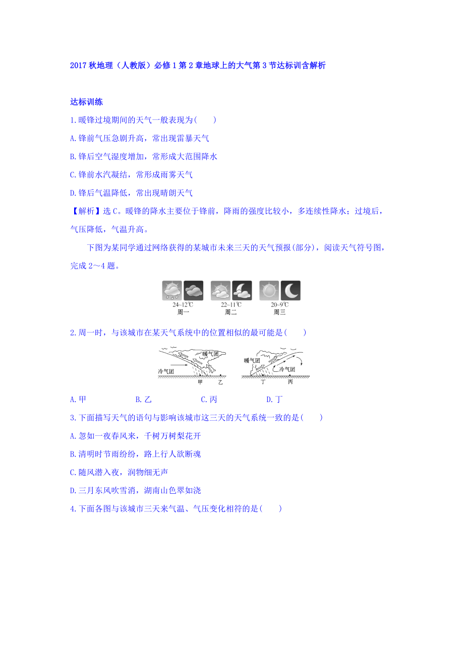 地理人教版必修1習(xí)題：第2章地球上的大氣 第3節(jié) 達(dá)標(biāo)訓(xùn)練 Word版含解析_第1頁