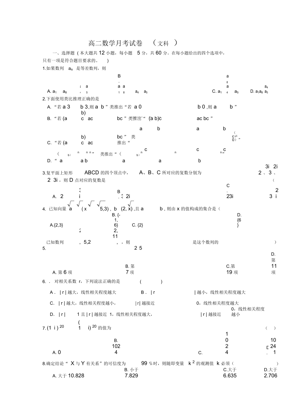 高中数学选修1-2综合测试题(附答案)_第1页