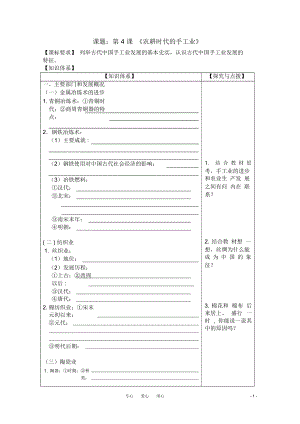 高中歷史農(nóng)耕時(shí)代的手工業(yè)導(dǎo)學(xué)案岳麓版必修2