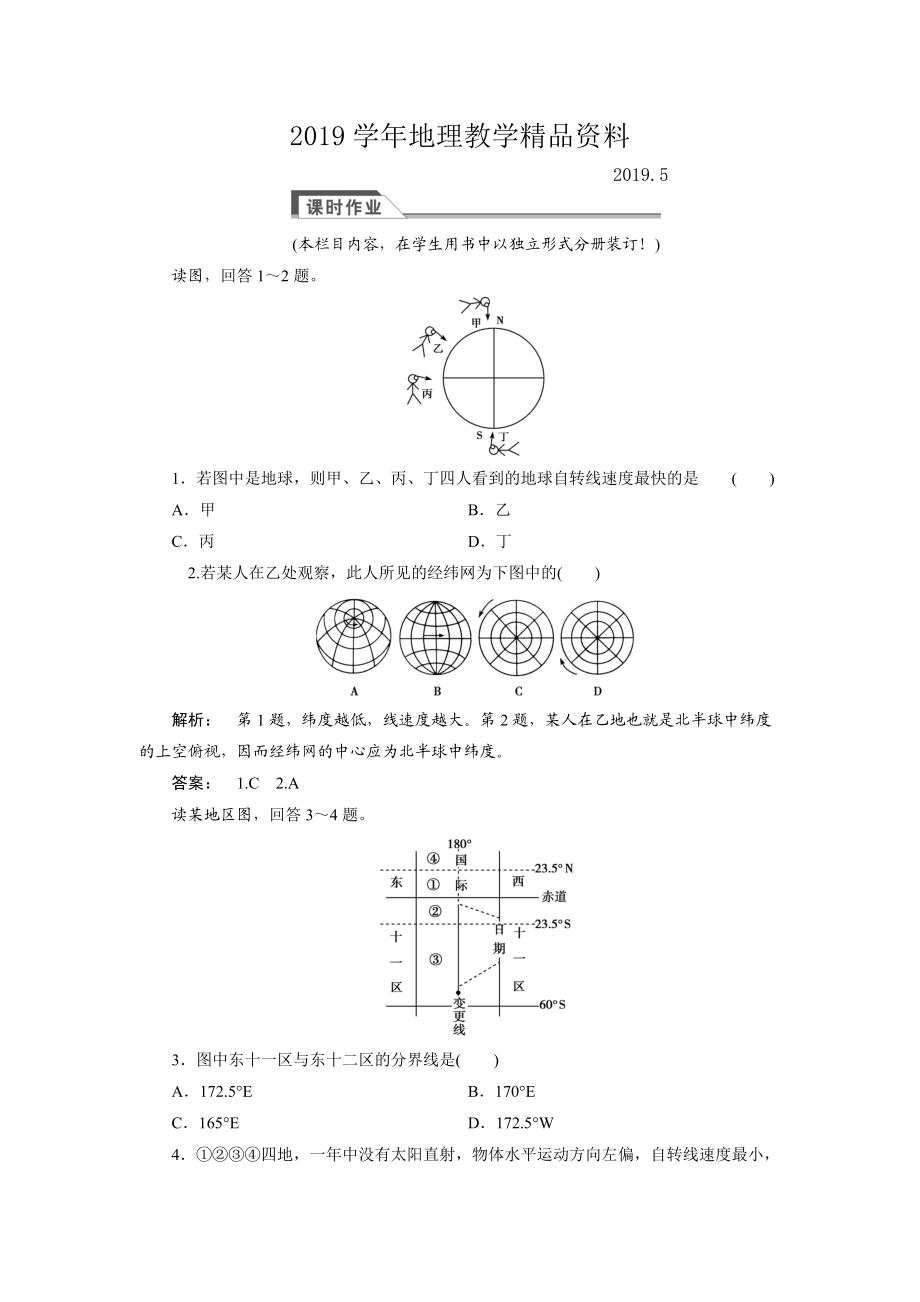 高中湘教版 廣西自主地理必修1檢測：第1章 宇宙中的地球1.3.1 Word版含解析_第1頁