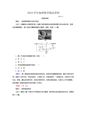 高考地理二輪專題復(fù)習(xí)檢測：第二部分 專題突破篇 專題五 自然地理規(guī)律 2541b Word版含答案