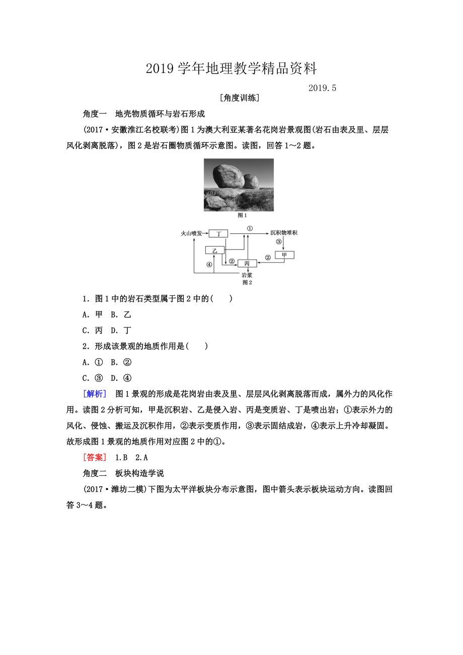 高考地理二輪專題復(fù)習(xí)檢測：第二部分 專題突破篇 專題五 自然地理規(guī)律 2541b Word版含答案_第1頁