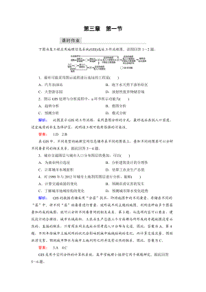 高中湘教版 地理必修3檢測(cè)：第3章 地理信息技術(shù)應(yīng)用 第1節(jié) Word版含解析