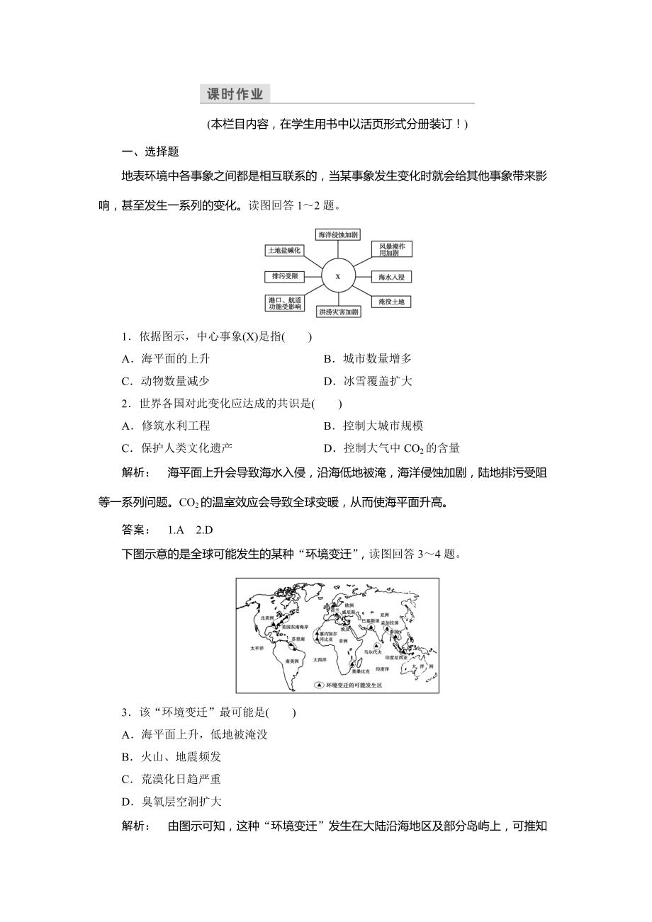 高中中圖版地理必修1檢測：第4章 自然環(huán)境對人類活動的影響4.2 Word版含解析_第1頁