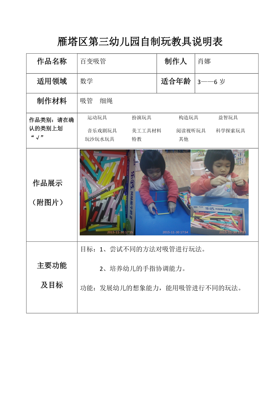 百变吸管肖娜雁塔区第三幼儿园_第1页