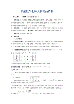 新編數(shù)學(xué)北師大版選修23教案 第二章 第十五課時(shí) 概率本章小結(jié)與復(fù)習(xí)一 Word版含答案