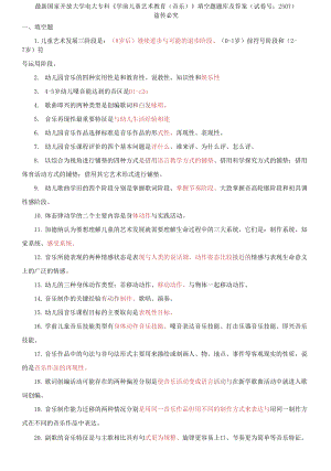 國家開放大學(xué)電大?？啤秾W(xué)前兒童藝術(shù)教育》填空題題庫及答案