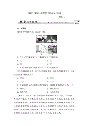 高中地理湘教版選修6課后知能檢測 第4章第2節(jié) 大氣污染及其防治 Word版含答案