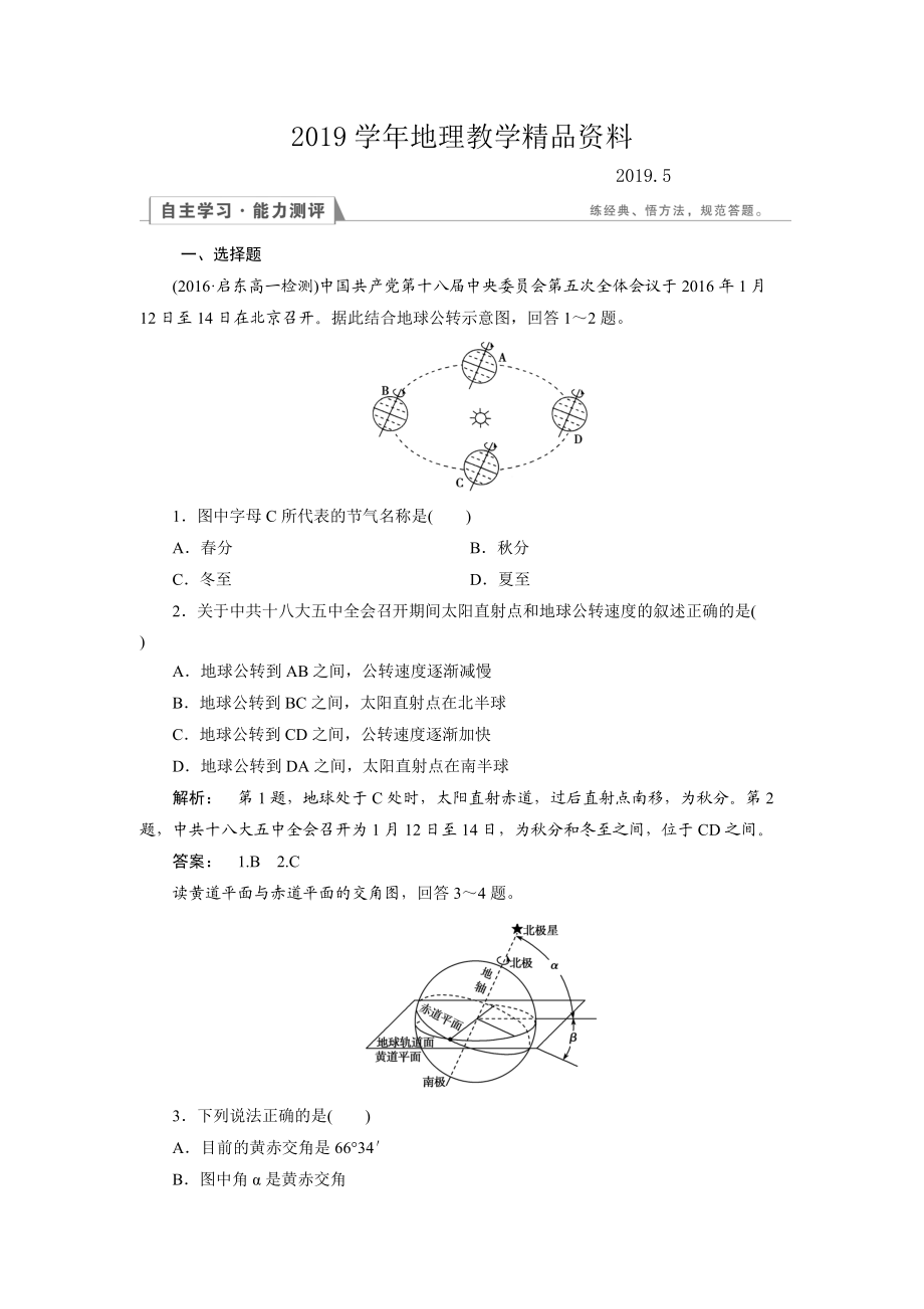 高中湘教版 地理必修1檢測(cè)：第1章 宇宙中的地球1.3.2 Word版含解析_第1頁(yè)