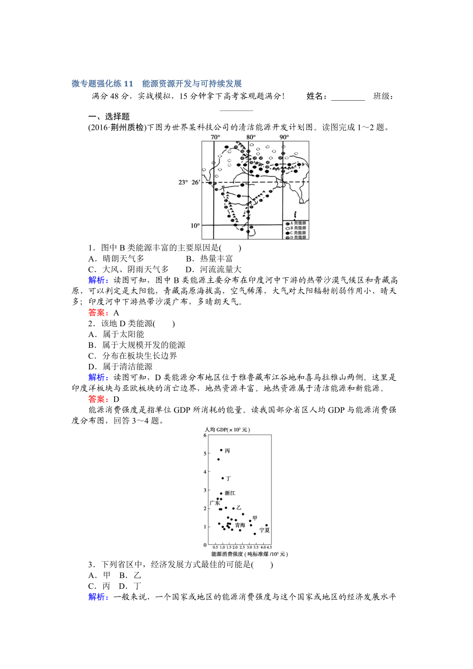 【师说】高考地理二轮复习 微专题强化练11 Word版含解析_第1页