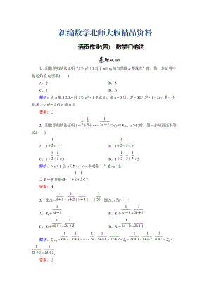 新編數(shù)學(xué)同步優(yōu)化指導(dǎo)北師大版選修22練習(xí)：第1章 4 數(shù)學(xué)歸納法 活頁(yè)作業(yè)4 Word版含解析