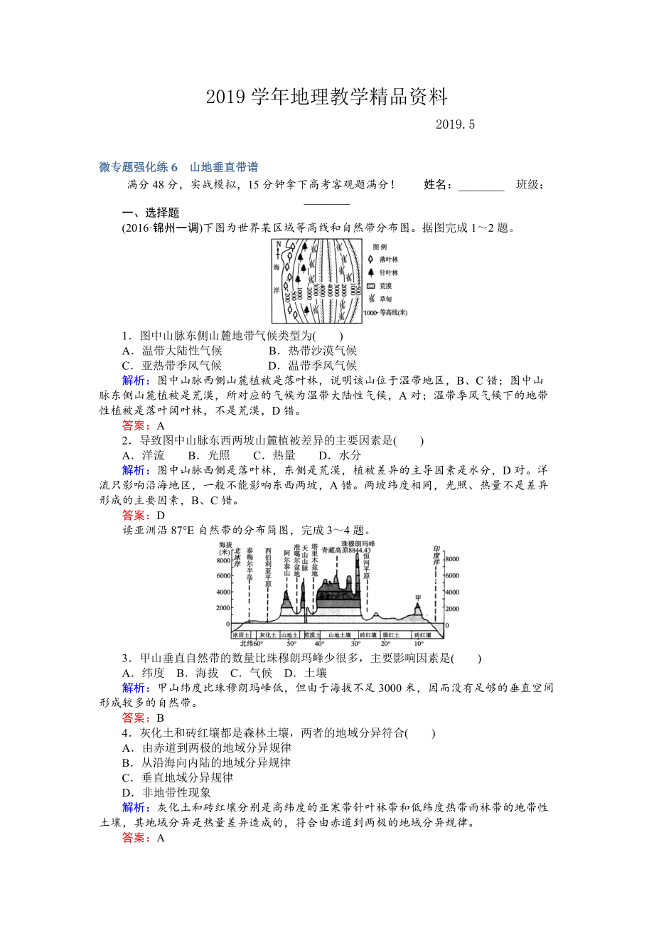 高考地理二輪復(fù)習(xí) 微專題強(qiáng)化練6 Word版含解析_第1頁