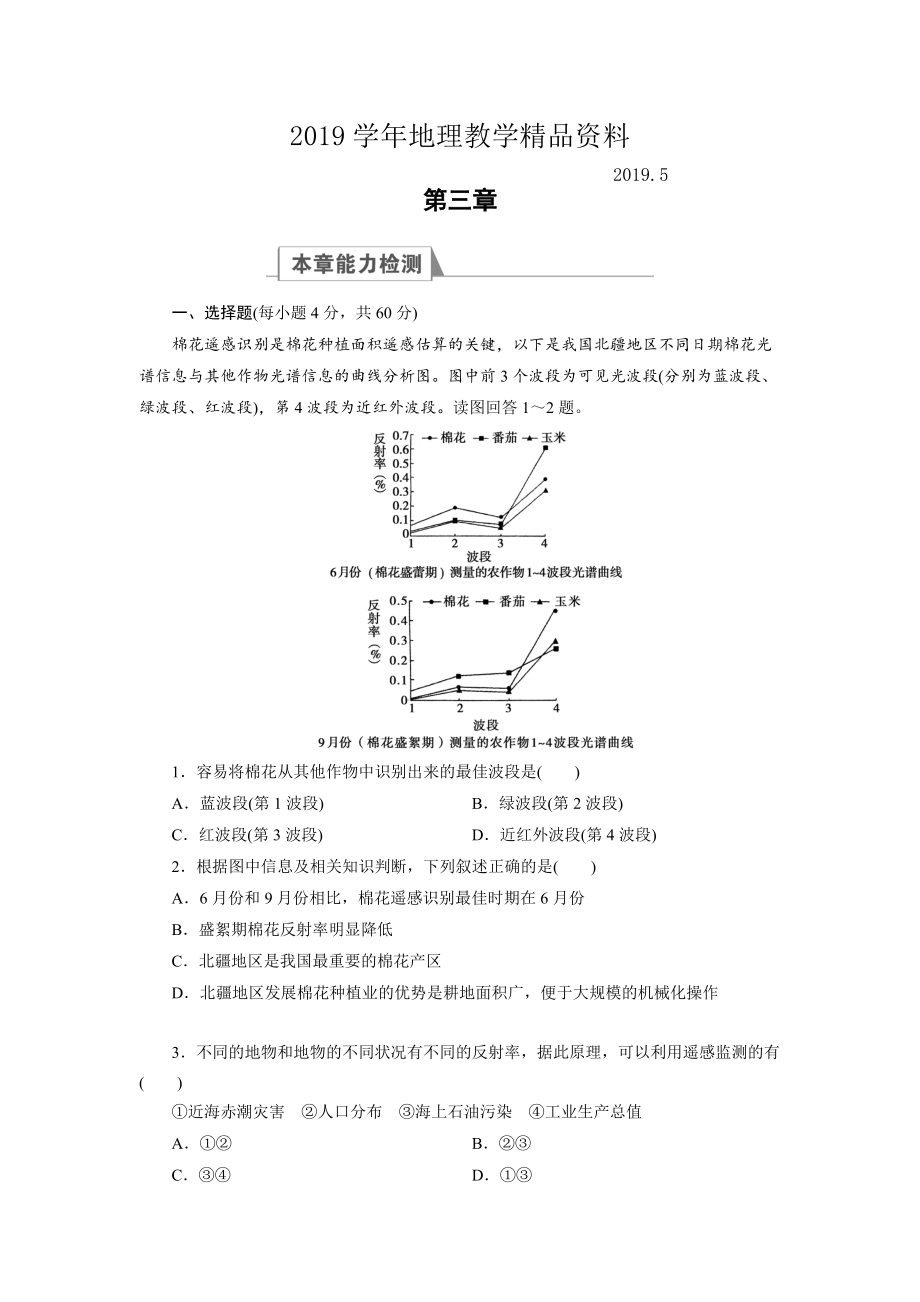 高中湘教版 地理必修3檢測(cè)：章末高效整合3 Word版含解析_第1頁