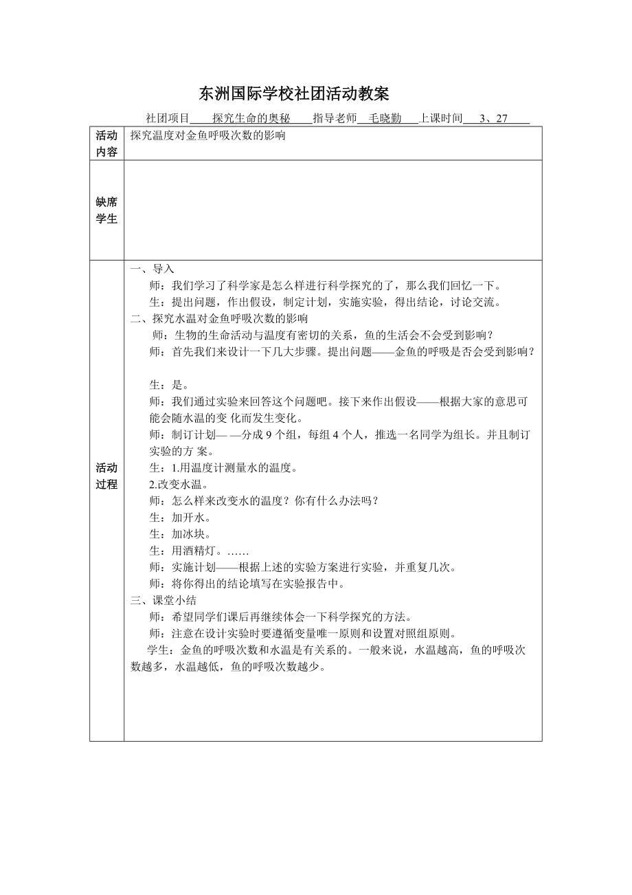 探究金鱼社团327_第1页