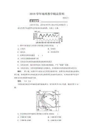 高中湘教版 廣西自主地理必修1檢測：第1章 宇宙中的地球1.2 Word版含解析