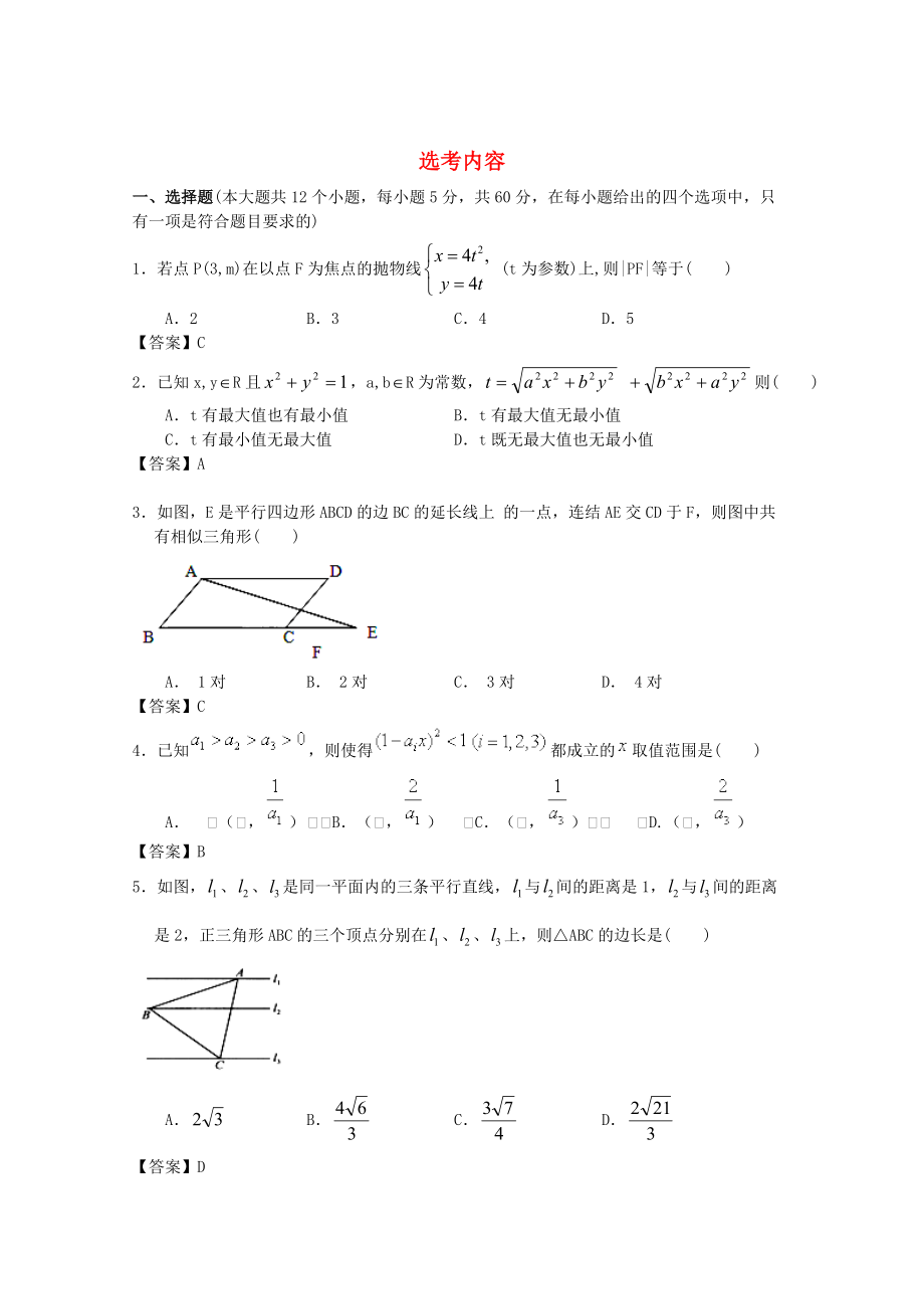 廣東省江門市高考數(shù)學一輪復習 專項檢測試題20 選考內(nèi)容_第1頁