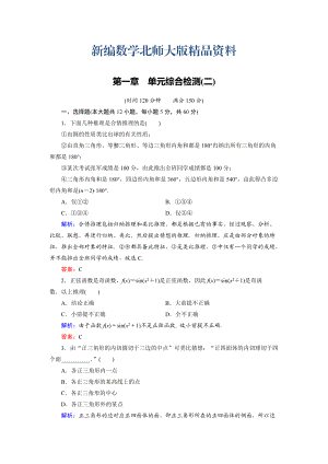 新編高中數(shù)學(xué)北師大版選修22 第1章 單元綜合檢測(cè)2 Word版含解析