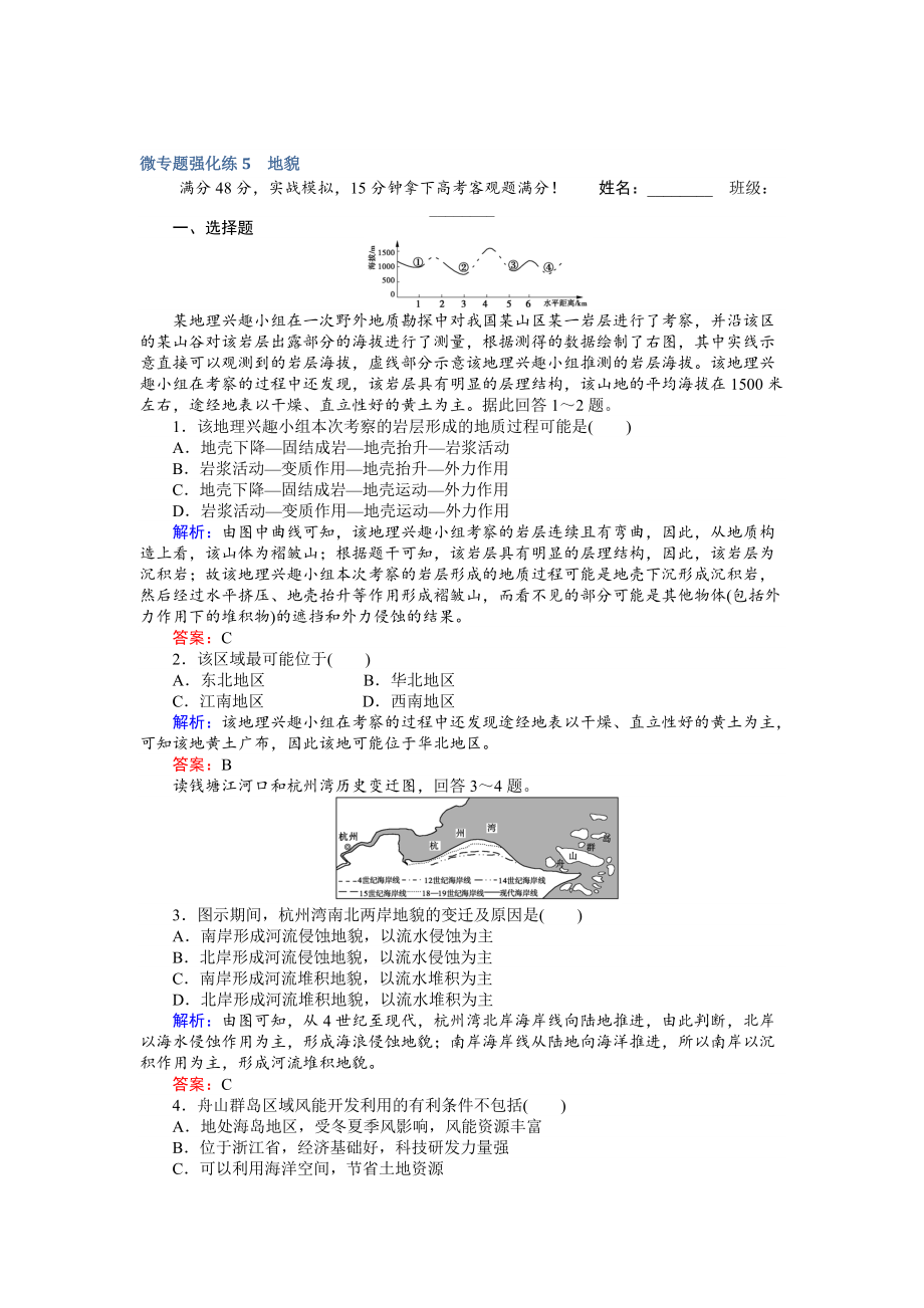 【师说】高考地理二轮复习 微专题强化练5 Word版含解析_第1页