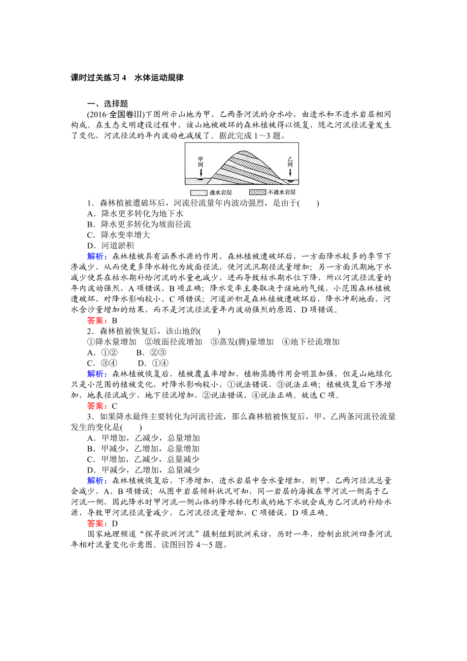 【師說(shuō)】高考地理二輪復(fù)習(xí) 課時(shí)過(guò)關(guān)練習(xí)4 Word版含解析_第1頁(yè)