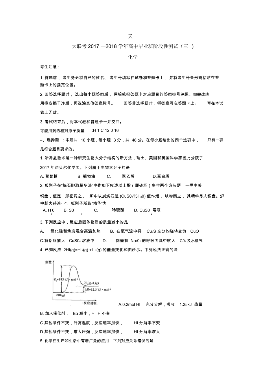 高三上学期阶段性测试(三)化学Word版含答案_第1页