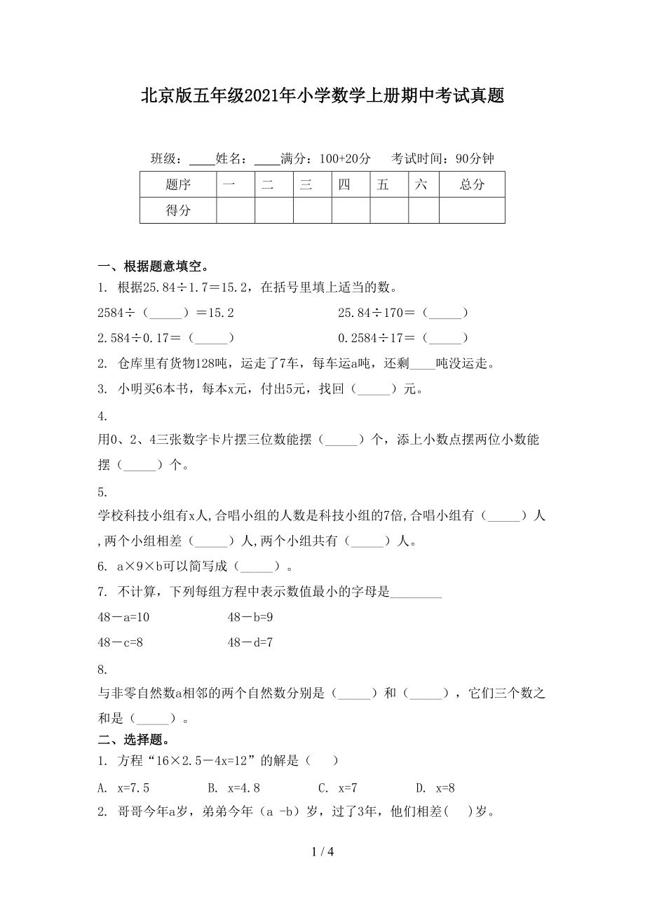 北京版五年级2021年小学数学上册期中考试真题_第1页