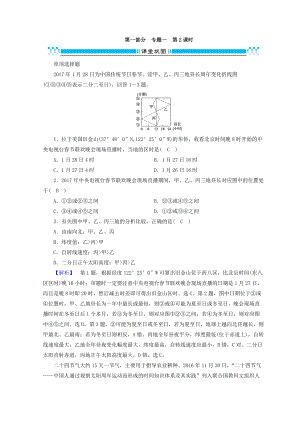 高三地理二輪復(fù)習(xí)課時練：專題1 地圖與地球運動規(guī)律 第2課時 Word版含答案