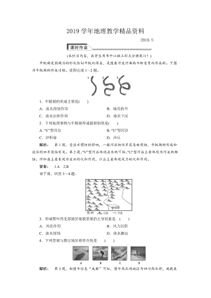 高中湘教版 廣西自主地理必修1檢測：第2章 自然環(huán)境中的物質(zhì)運(yùn)動和能量交換2.2.2 Word版含解析