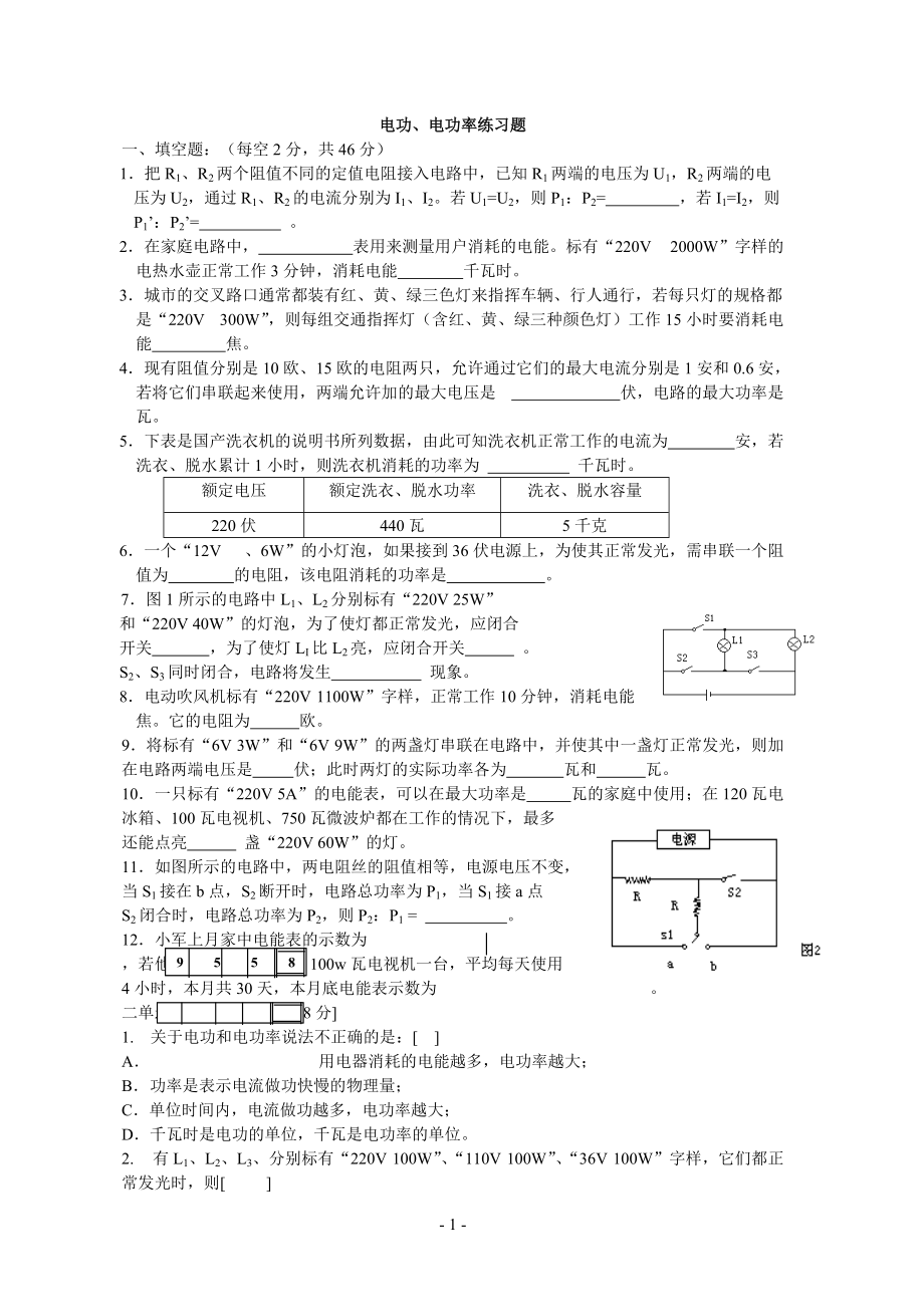 电功电功率习题_第1页