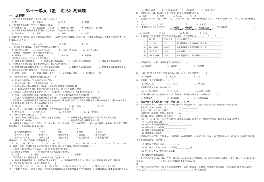 第十一單元《鹽__化肥》測試題_第1頁