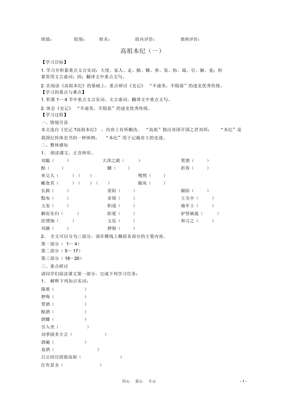 高中語文《高祖本紀(jì)》(一)教案蘇教版選修《史記選讀》_第1頁