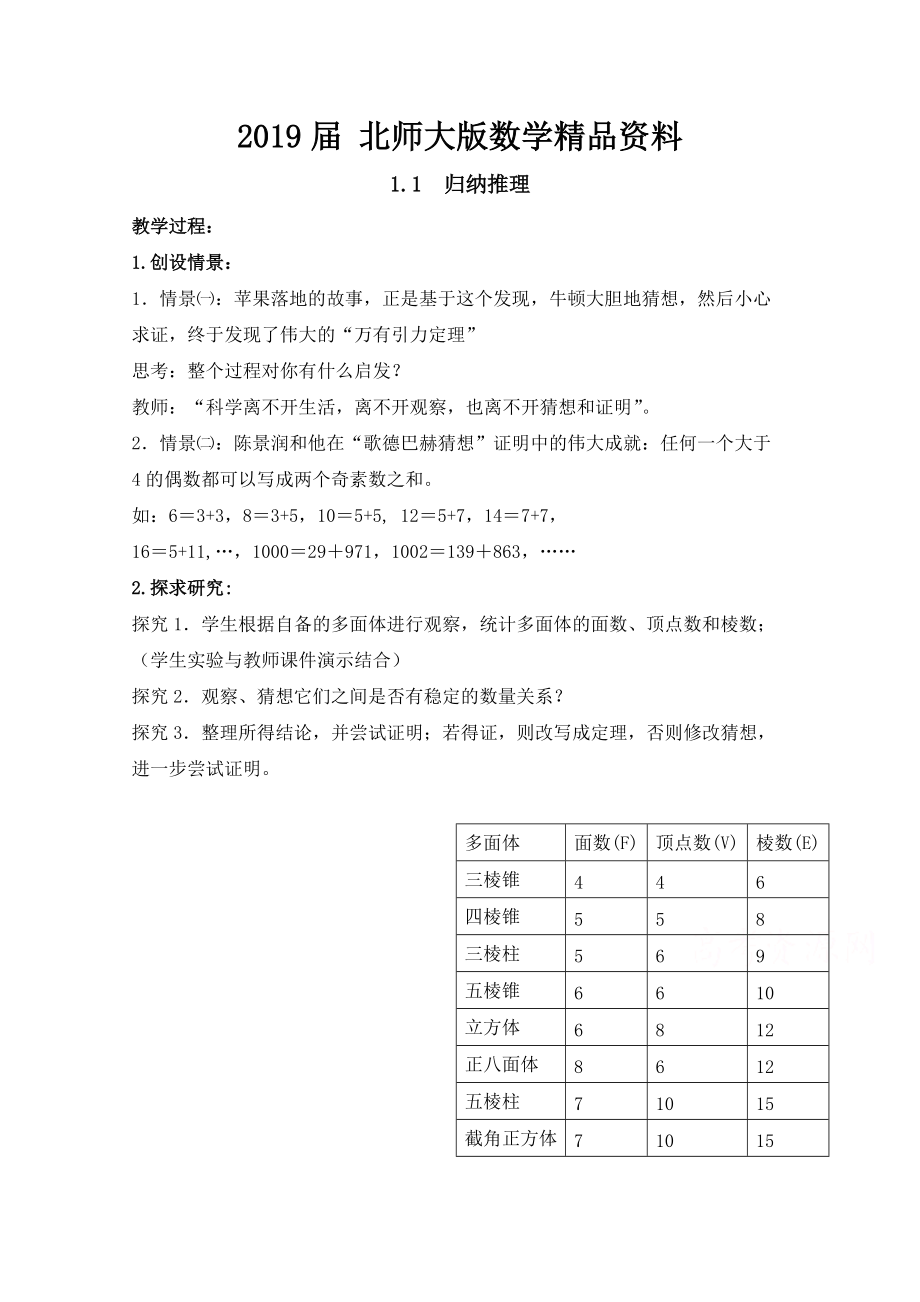 高中数学北师大版选修22教案：第1章 归纳推理 参考教案2_第1页