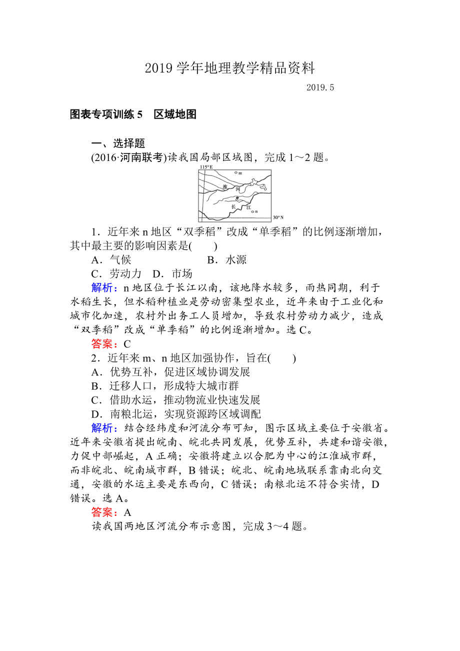 高考地理二轮复习 图表专项训练5 区域地图 Word版含解析_第1页