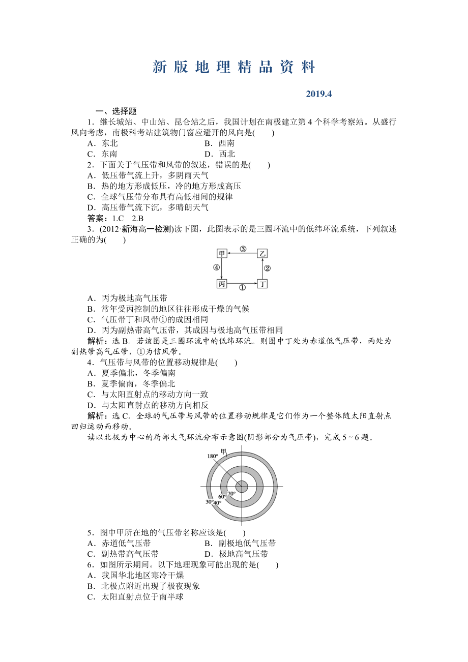 新版人教版高中地理必修一課時作業(yè)：第2章 第2節(jié) 氣壓帶和風帶第1課時 Word版含解析_第1頁