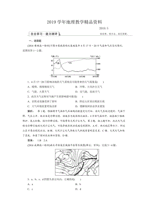 高中湘教版 地理必修1檢測(cè)：第2章 自然環(huán)境中的物質(zhì)運(yùn)動(dòng)和能量交換2.4 Word版含解析