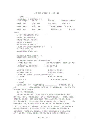 高中語(yǔ)文《逍遙游(節(jié)選)》同步練習(xí)4蘇教版必修5