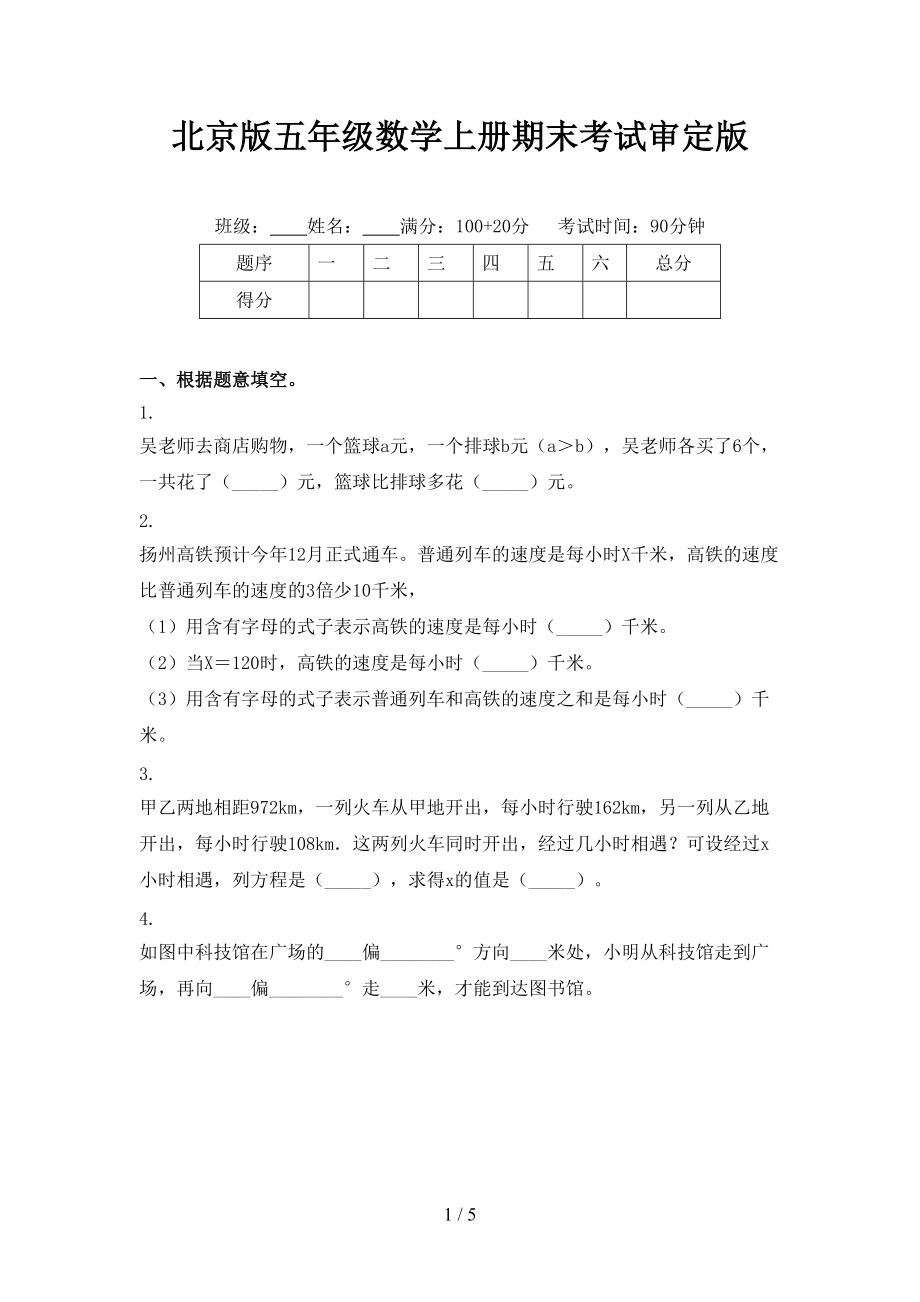 北京版五年级数学上册期末考试审定版_第1页