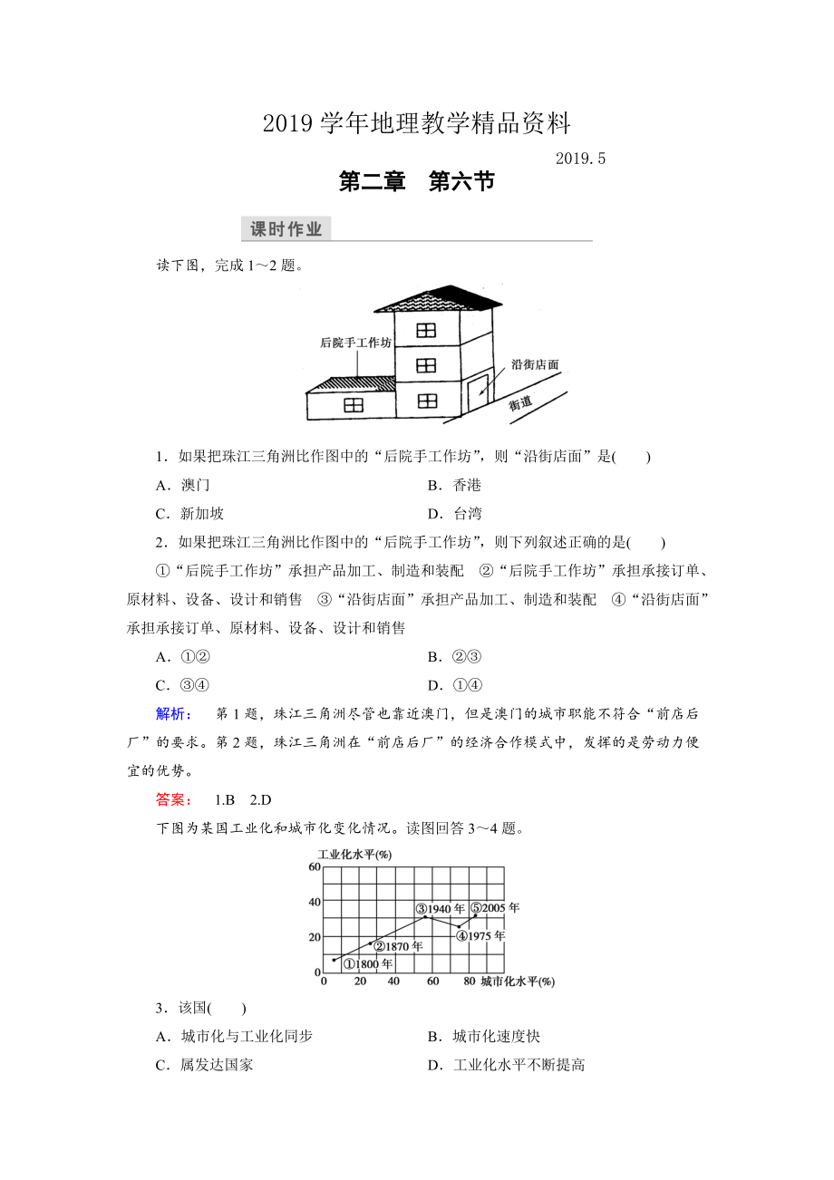 高中湘教版 地理必修3檢測：第2章 區(qū)域可持續(xù)發(fā)展 第6節(jié) Word版含解析_第1頁