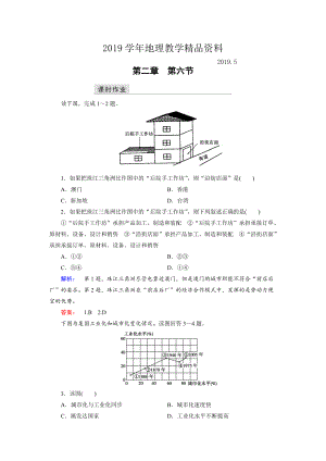 高中湘教版 地理必修3檢測(cè)：第2章 區(qū)域可持續(xù)發(fā)展 第6節(jié) Word版含解析