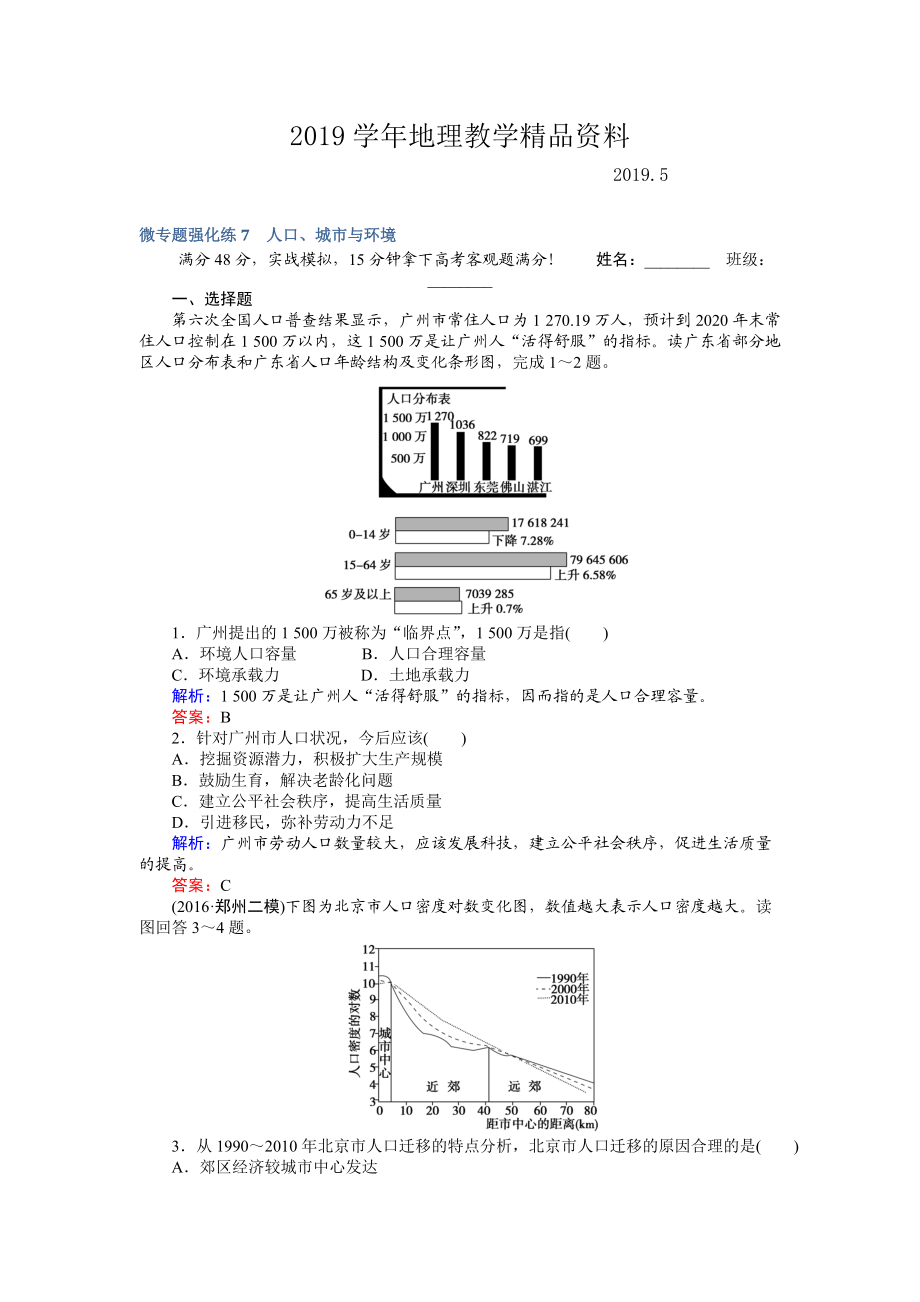 高考地理二輪復(fù)習(xí) 微專題強(qiáng)化練7 Word版含解析_第1頁(yè)