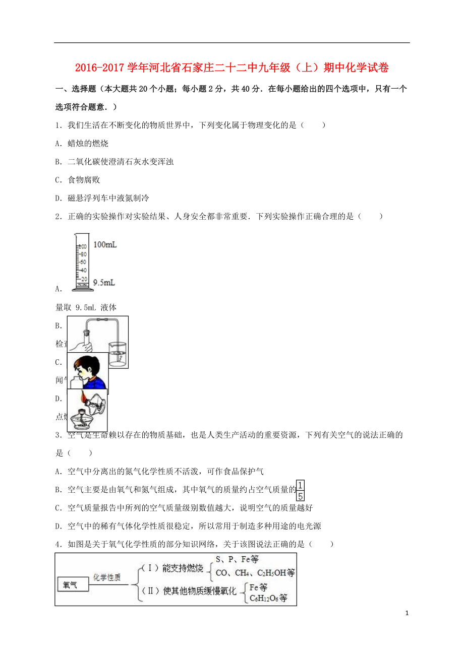 九年級化學(xué)上學(xué)期期中試卷含解析 新人教版29_第1頁