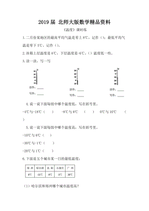 【北师大版】四年级上册：7.1温练习题及答案