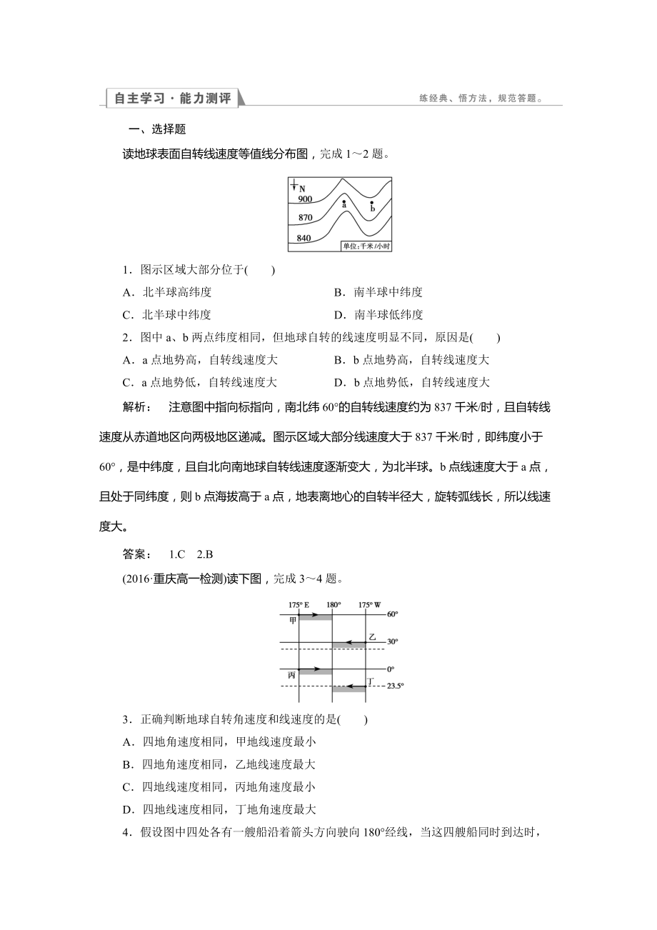 高中人教版 地理必修1檢測(cè)：第1章 行星地球1.3.1 Word版含解析_第1頁(yè)