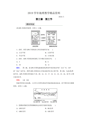 高中湘教版 地理必修3檢測：第3章 地理信息技術(shù)應(yīng)用 第3節(jié) Word版含解析