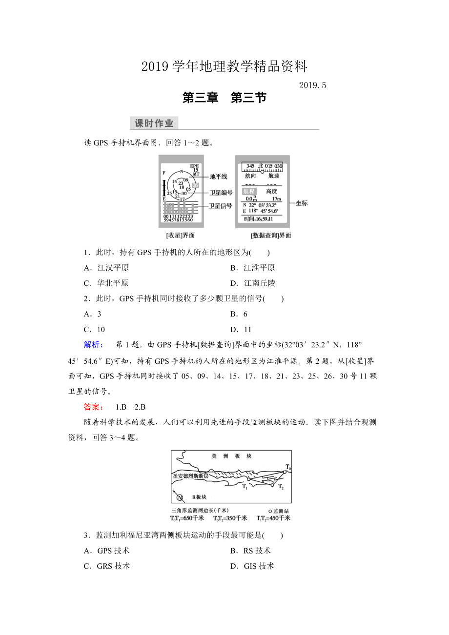 高中湘教版 地理必修3檢測：第3章 地理信息技術應用 第3節(jié) Word版含解析_第1頁