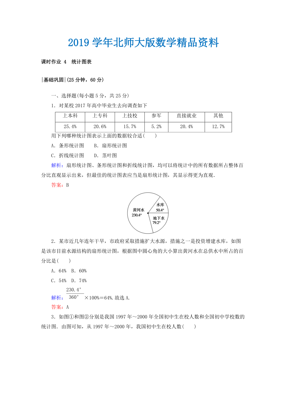 高中数学北师大版必修3课时作业：第一章　统计 课时作业 4 Word版含答案_第1页