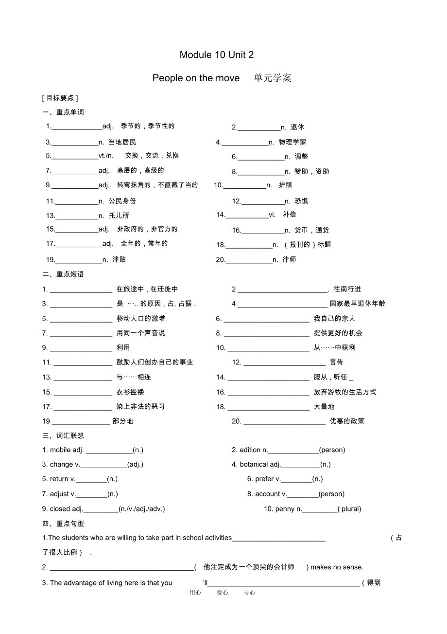 高中英语unit2peopleonthemove单元学案牛津译林版版选修10_第1页