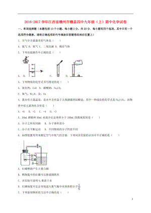 九年級(jí)化學(xué)上學(xué)期期中試卷含解析 新人教版26