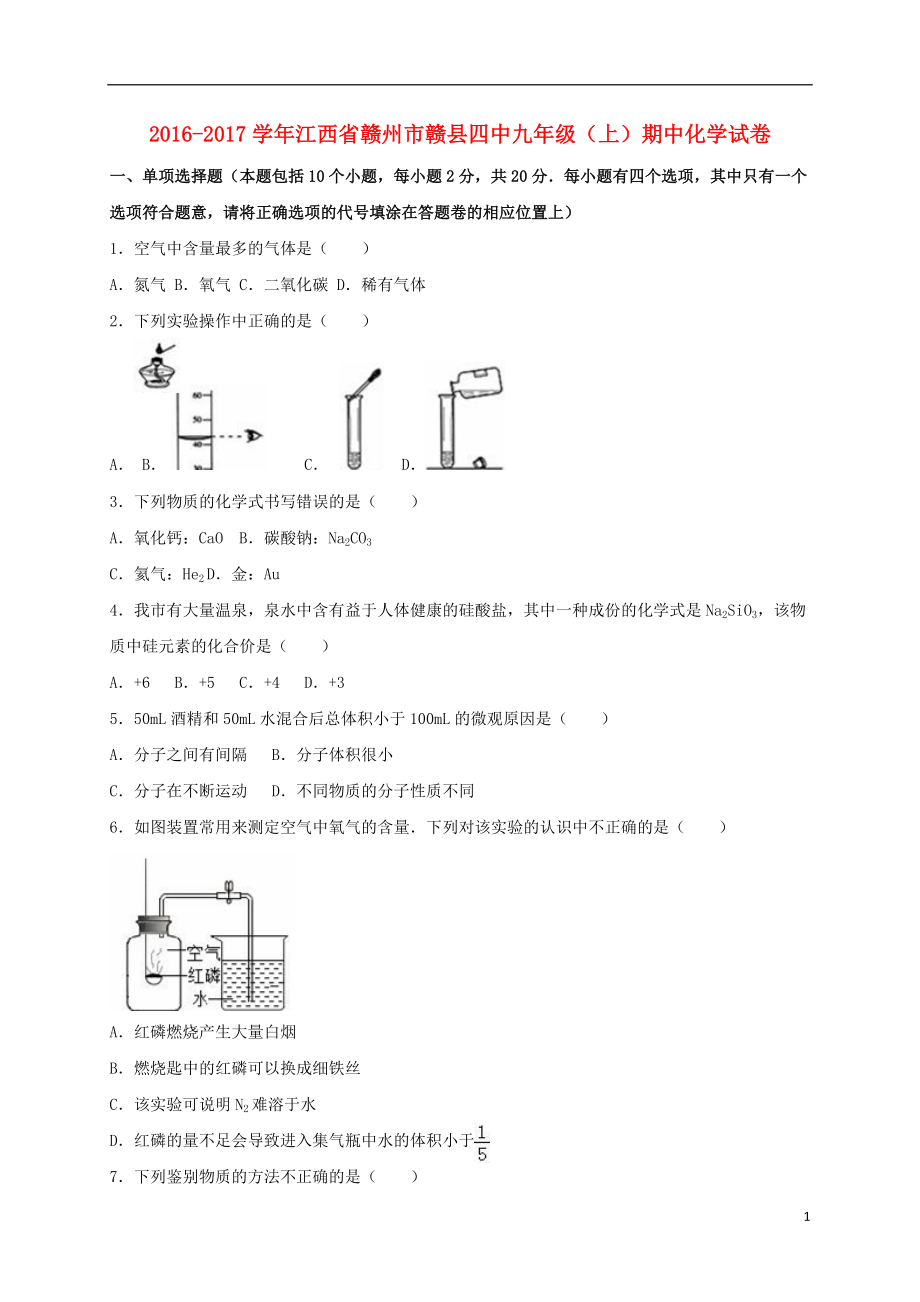 九年級化學上學期期中試卷含解析 新人教版26_第1頁