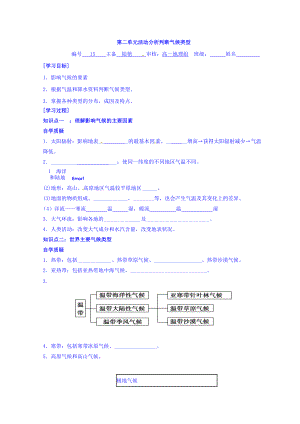 江蘇省贛榆縣海頭高級(jí)中學(xué)高中地理必修一學(xué)案：氣候類型 Word版缺答案