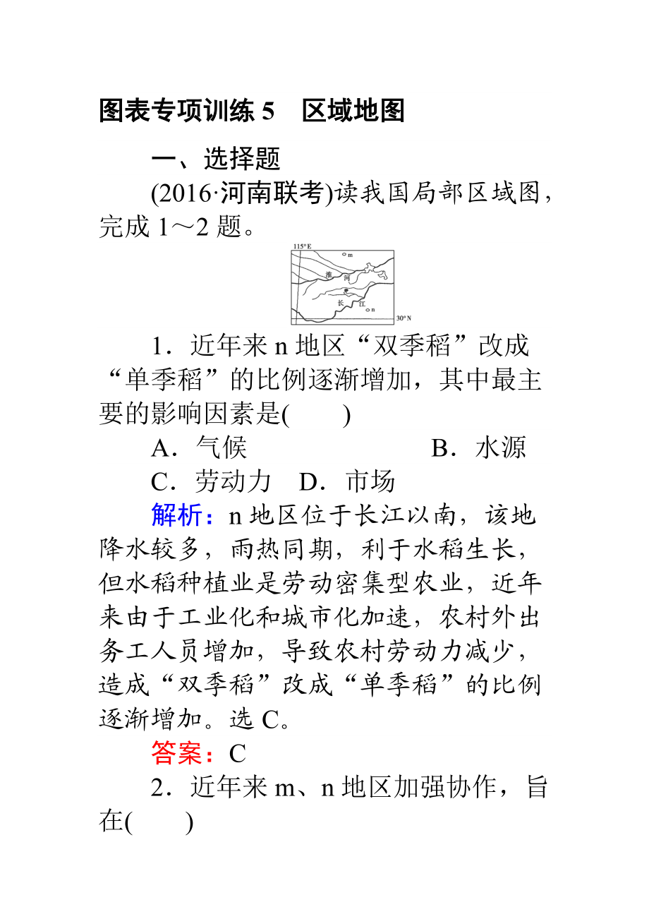 【师说】高考地理二轮复习 图表专项训练5 区域地图 Word版含解析_第1页